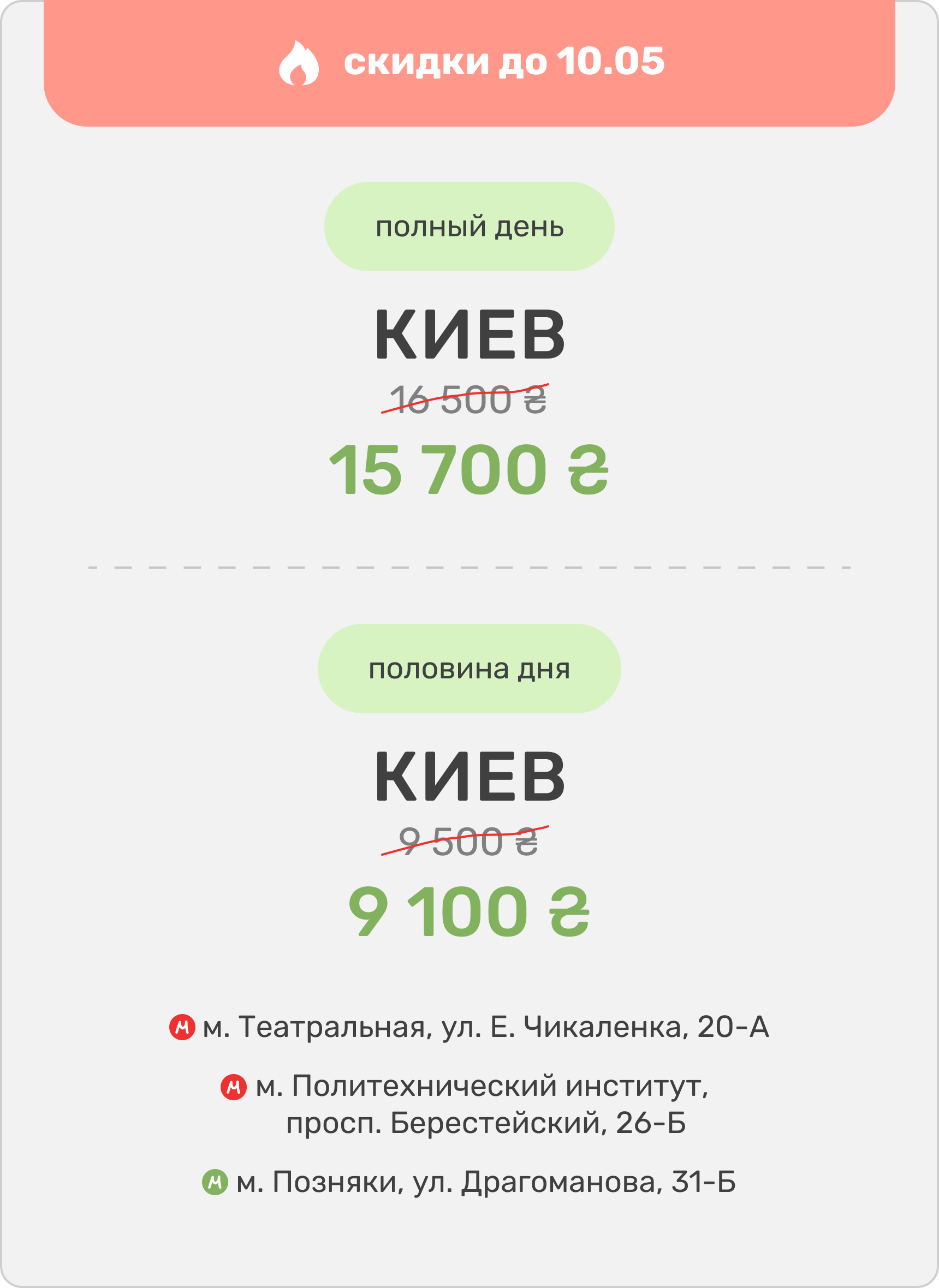 price_item